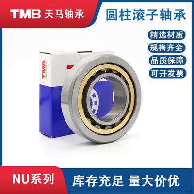 双挡边圆柱滚子轴承NJ218E机床主轴振动筛轴承NU218EM天马TMB轴承