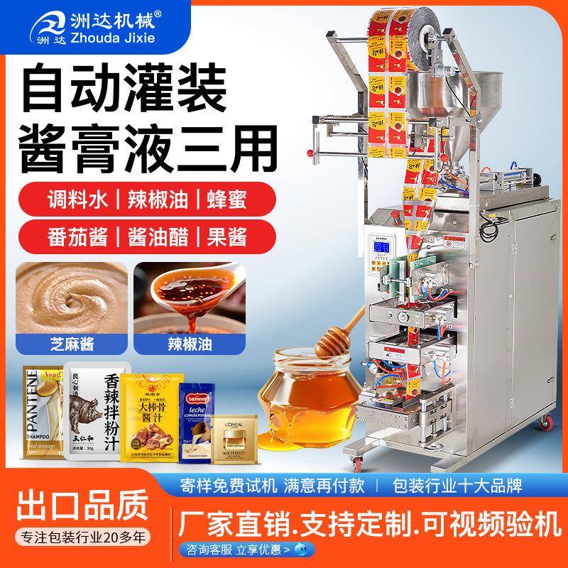 全自动四边封膏体辣椒油酱料凉皮调料水液体包装机灌装机打包封口