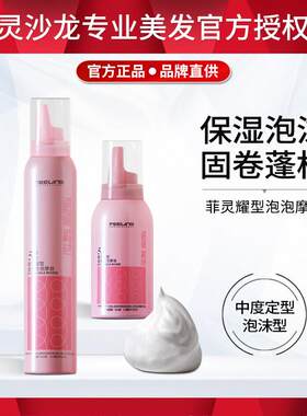 菲灵泡泡摩丝泡沫发蜡女卷发保湿蓬松定型过安检菲林小瓶旅行装