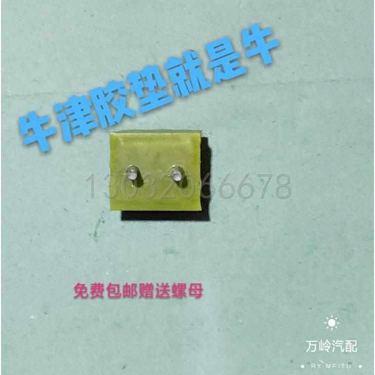 汽车配件480 130变速箱胶垫 减震胶垫 缓冲减震胶垫三马五轮农用