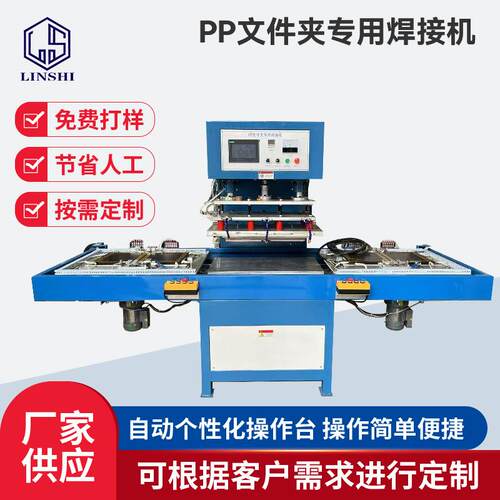 PP文件夹热熔机PLC自动PP文件夹焊接机资料册焊接设备