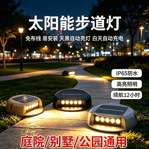 太阳能步道灯户外防水侧发光龟背免接线免开孔楼梯台阶踏步地脚灯