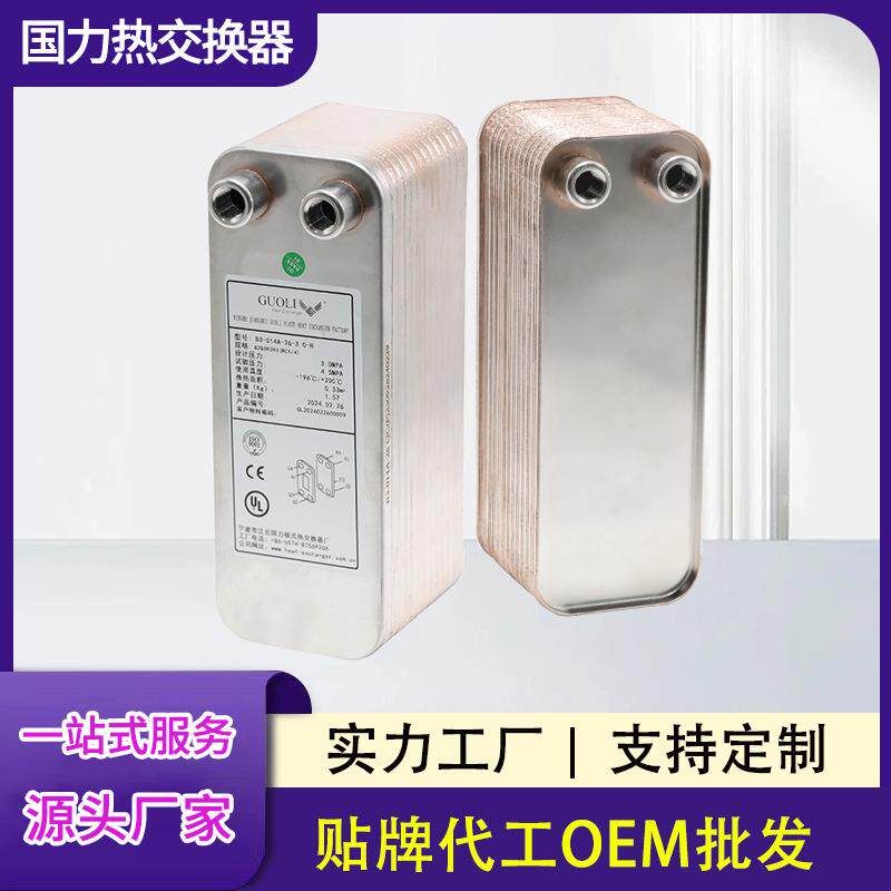 直供B3-014电池热管理冷却器冷却器不锈钢板式换热器钎焊 蒸发器