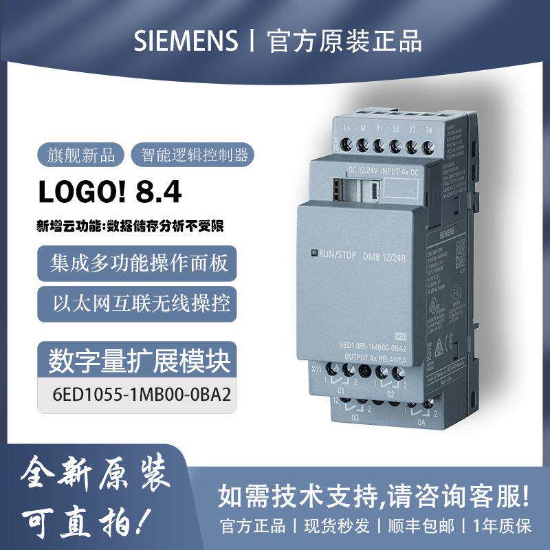 西门子LOGO!DM8数字量模块6ED1055-1MB00/1CB00/1HB00/1FB00-0BA2