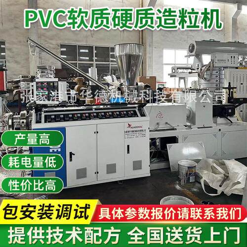 pvc塑料管材型材软质硬质造粒机 PVC造粒生产线 塑料造粒机械设备