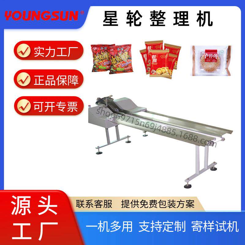 片装食品高速整理机 饼干面包蛋糕月饼整理机 面饼整理机
