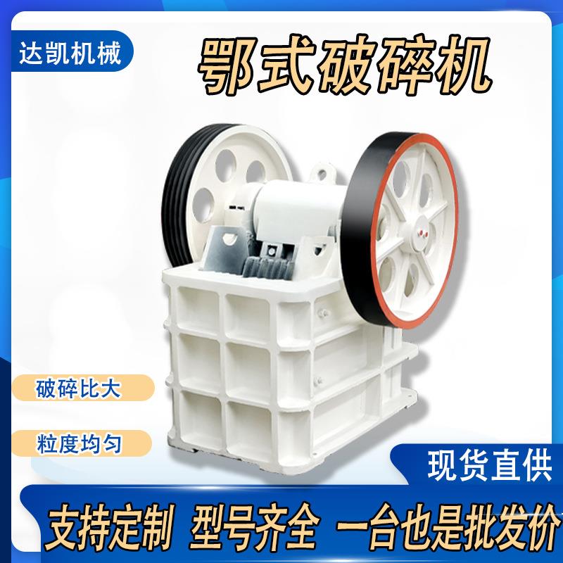鄂式破碎机 建筑垃圾石头粉碎设备大型颚式碎石机可调出料粒度