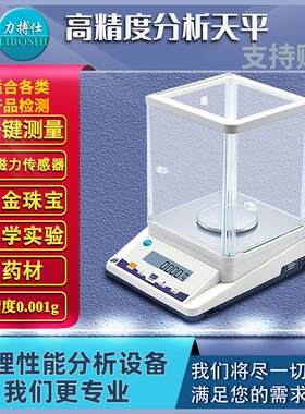 力搏仕实验室万分之一电子秤千分之一分析天平秤珠秤0.001g
