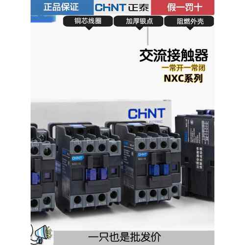 正泰交流接触器代替CJX2NXC-09 12 16 18 22 25 32A 220V380V