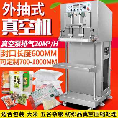 五杂谷粮茶大米外抽封包口打机 VS600叶L型HFO外抽式真空包装机