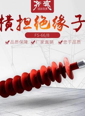 供应硅橡胶复合横担绝缘子FS3-66/8防污复合高压横担绝缘子66kv