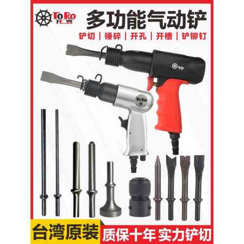 托罗台湾气铲气动工具气动铲刀风铲铲头风镐气镐冲击式锤铆刹车片