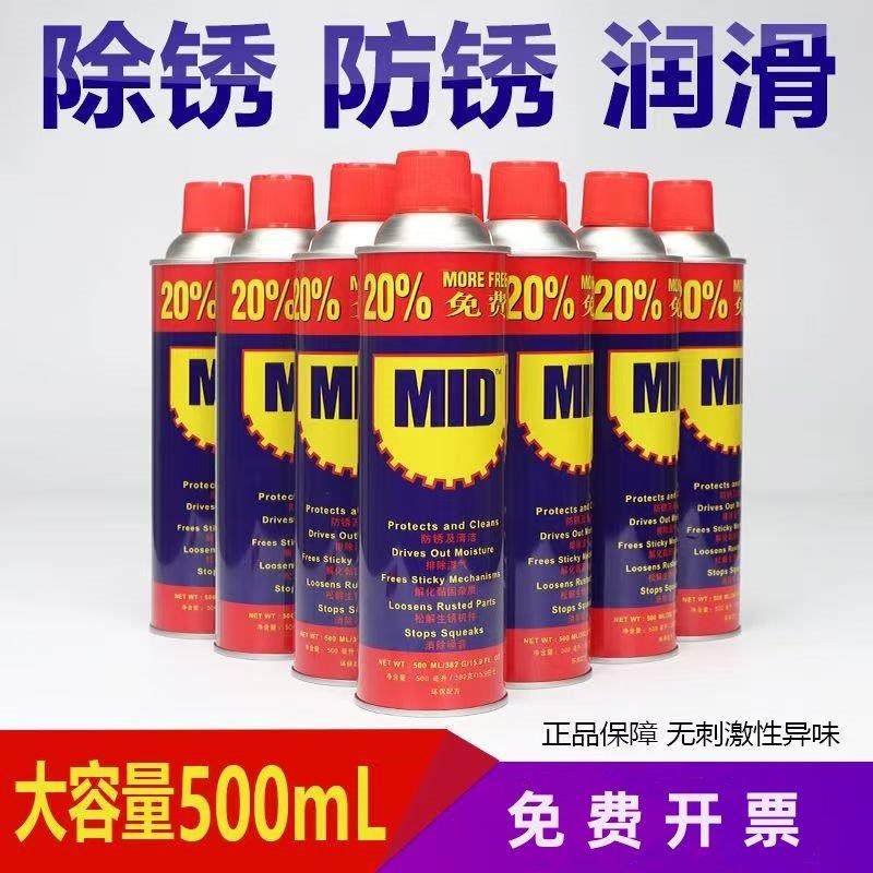 美德MID万能防锈剂润滑剂防锈油/除锈剂螺栓松动剂500ML330g,工业油品/胶粘/化学/实验室用品,防锈剂/防锈油,淘宝优惠券,粉丝福利购,淘宝优惠卷