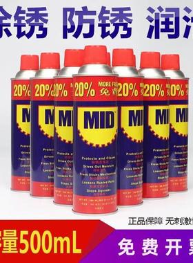 美德MID万能防锈剂润滑剂防锈油/除锈剂螺栓松动剂500ML330g