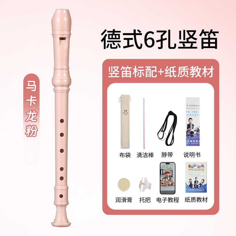 正品奇音专美竖笛德式高6孔英式8孔小学生初学六孔八用孔儿童入门