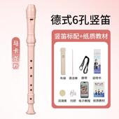 8孔小学生初学六孔八用孔儿童入门 高6孔英式 正品 奇音专美竖笛德式