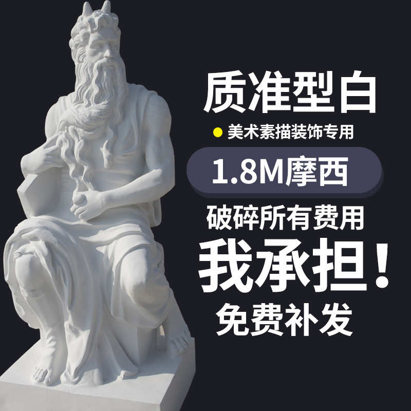 1.8米摩西全身大摩西石膏像大型雕塑摆件商场装饰公园