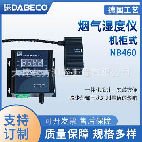 智能数显便携烟气发电厂水分仪NB460含湿量监测湿度仪