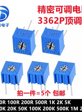 3362P电位器1K2K5K10K20K50K100K200K500K1M 102 103 203 503 104