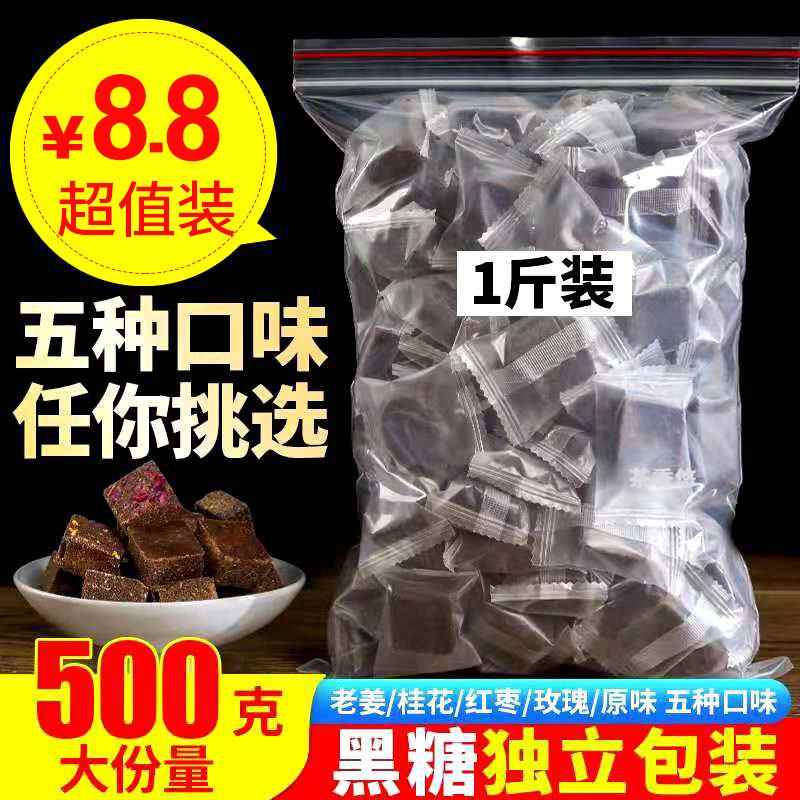 现货云南黑糖块500g独立包装正宗甘蔗老红糖块产妇月子红枣黑糖姜