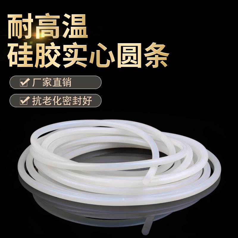 硅胶棒 软 硅橡胶棒 板 密封条棍3 4 5 6 7 8 10 12 15 20-60mm厘
