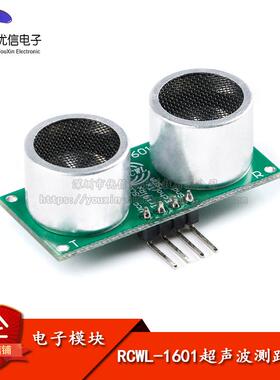 RCWL-1601 超声波测距模块兼容HC-SR04 测距传感器/宽电压2.8V 5V