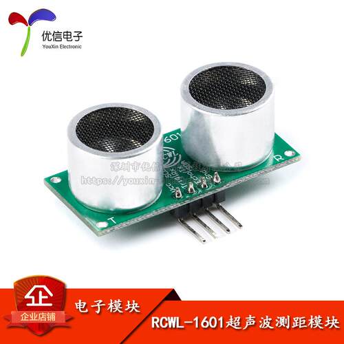 RCWL-1601 超声波测距模块兼容HC-SR04 测距传感器/宽电压2.8V 5V