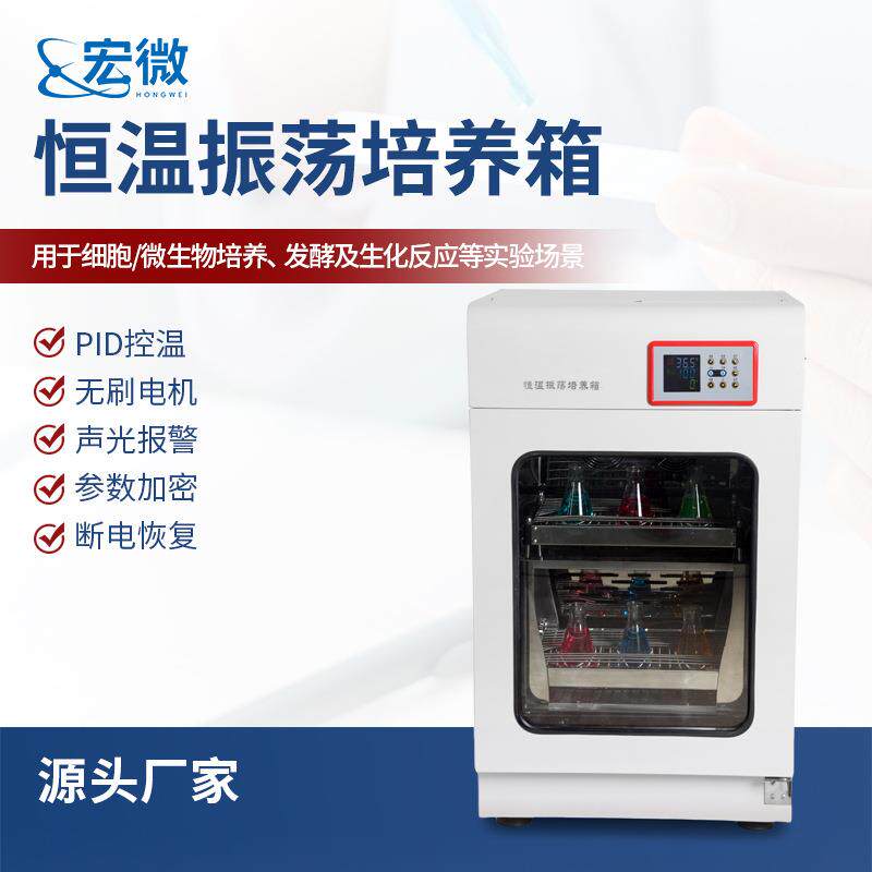 立柜式双层恒温振荡摇床恒温振荡培养箱实验室智能控温振荡培养箱