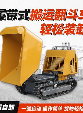 丰宏 小型履带式翻斗车 多功能运输车 操作灵活的搬运车