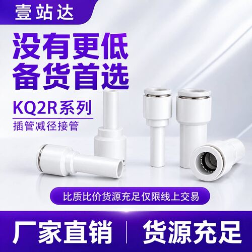 KQ2R系列/气动快速减径接头(04-16)快插直通接管替代PGJ12-10-8