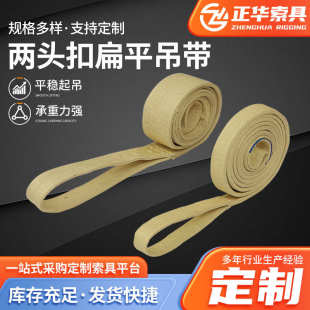 厂家批发吊车起重吊绳拖车绳吊环牵引绳 彩色涤纶两头扣扁平吊带