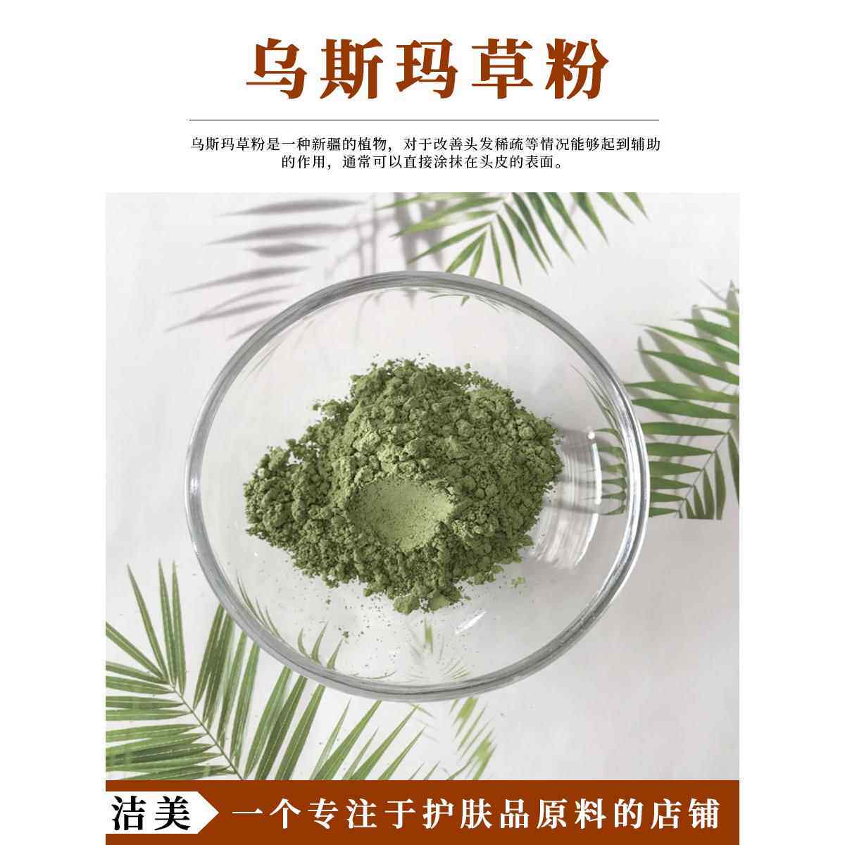 天然 乌斯玛草粉99% 乌斯玛草提取物 乌斯玛草萃取粉 洗发饼原料