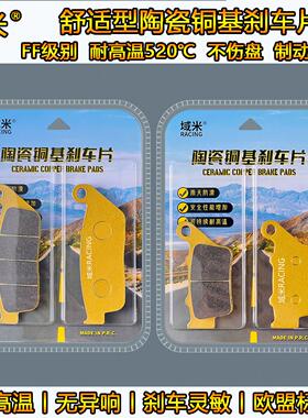 适用林海机车领程LH175T雄鹿LH150T-D前后碟煞皮陶瓷煞车片耐磨