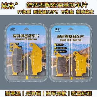 适用林海机车领程LH175T雄鹿LH150T-D前后碟煞皮陶瓷煞车片耐磨