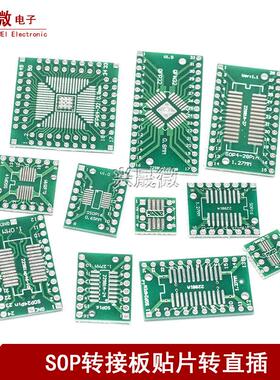 SOP转接板 SOP8 SOP10 SOP16 20 24 SOP28 QFN32/40 IC测试板PCB