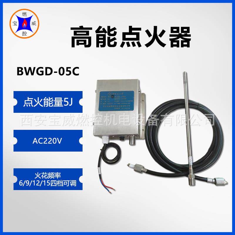 宝2威控燃BWGD-0OUY5C高能火器点AC20V