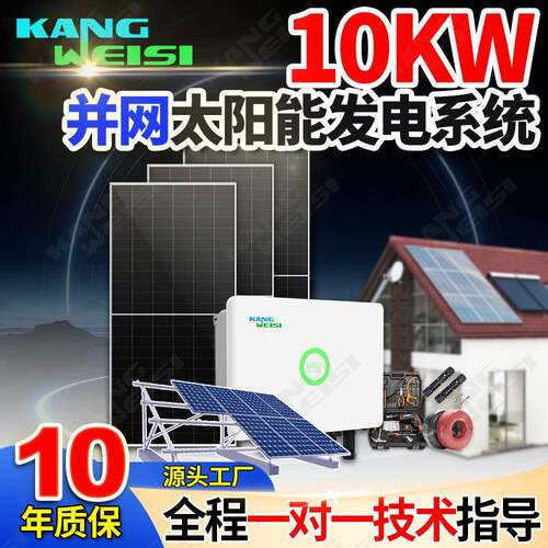 太阳能发电系统并网太阳能供电系统10KW光伏发电套装Solar System