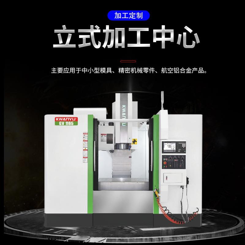 大量供应1160立式加工中心厂家直销三轴四轴加工中心机床