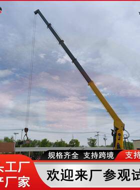 源头工厂出口腾昌CE认证8吨直臂吊10吨液压式直臂随车吊平板车
