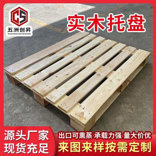 天津工厂现货熏蒸木托盘木托盘四面进叉仓储物流运输实木木托盘