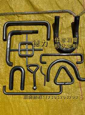 圆钢折弯 定做加工 U型 方型 异型 吊环 挂钩 拉勾 v型 实心圆棒