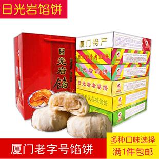 厦门特产馅饼礼盒装鼓浪屿糕点椰子饼凤梨酥伴手礼
