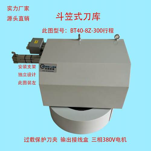 源头定制自动换刀机构 龙门2010机床用BT40-8Z-300行程斗笠式刀库