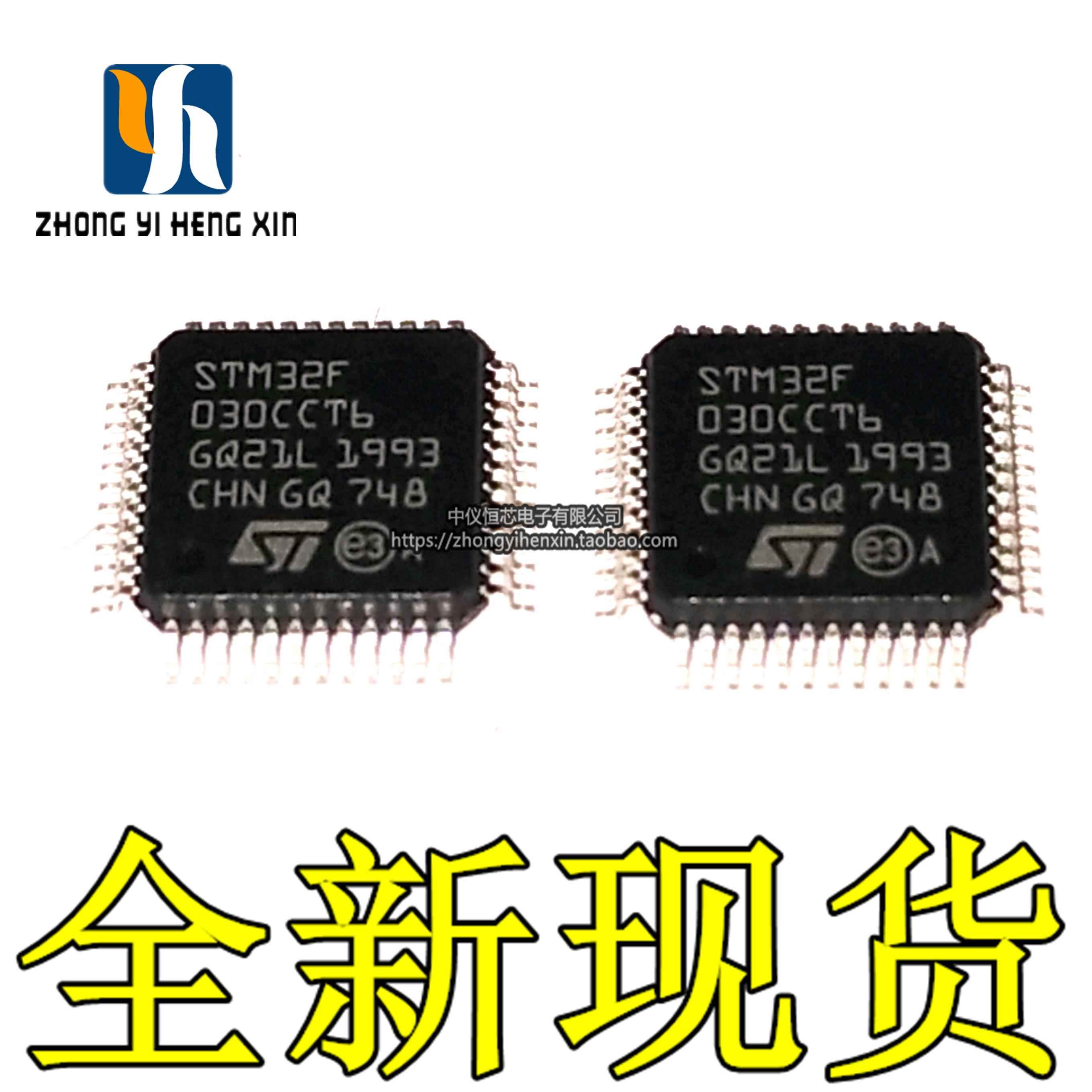 全新原装进口STM32F030CCT6 STM32F030CC LQFP-48 微控制器单片机