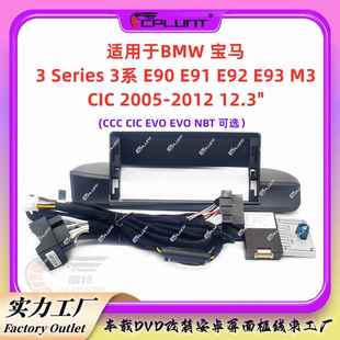 12.3寸安卓屏导航面框架适用于BMW宝马3系百变框DVD面板中控改装