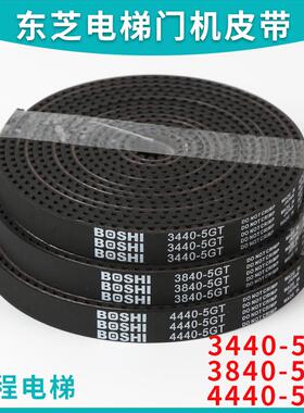 适用于东芝电梯门机皮带LL-5M 3440/3840/4440-5GT 宽15MM齿距5mm