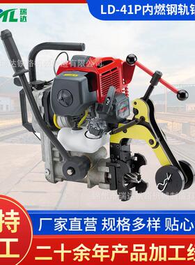 LD-41P内燃钢轨钻孔机钢轨钻孔机NZG-31钢轨钻孔机