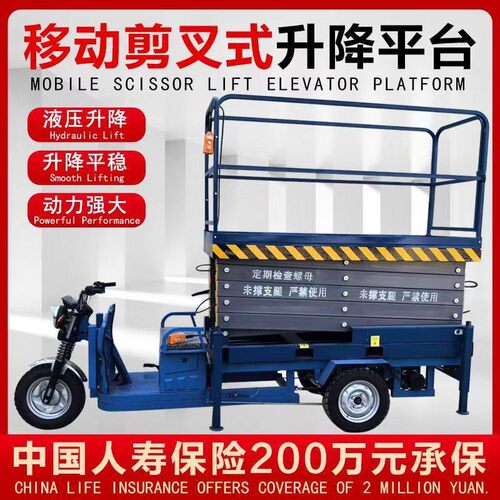 三轮车升降机车载固定式小型剪叉式液压移动空作业电动升降平台