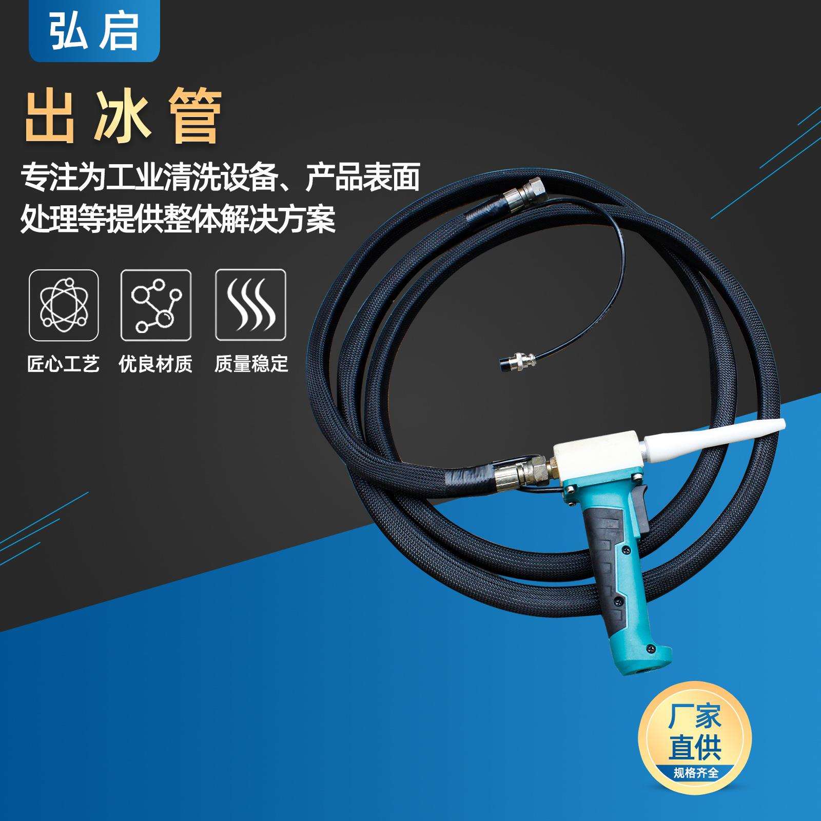 汽车发动机洗积碳易损件出冰管模具干冰清洗机配件喷冰管干冰专用