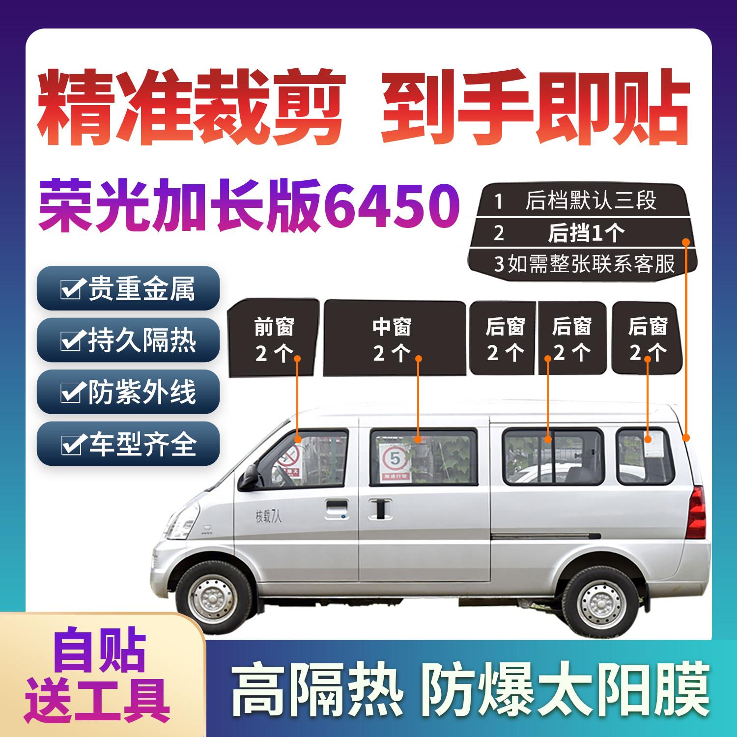 五菱荣光加长6450 厢型车全车窗膜隔热膜玻璃贴膜隔热防爆防晒膜